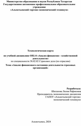 Обложка для материала Анализ финансового состояния деятельности страховых организаций