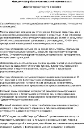 Совершенствование методической работы воспитательной системы в школе