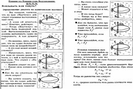 Ресурсный материал по теме Плавание тел