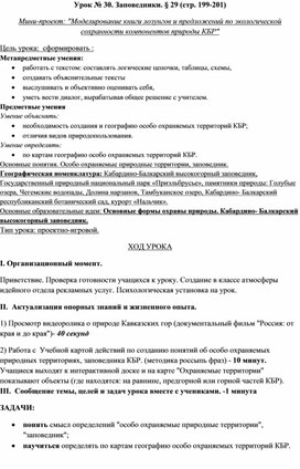 Обложка для материала Мини-проект: "Моделирование книги лозунгов и предложений по экологической сохранности компонентов природы КБР"