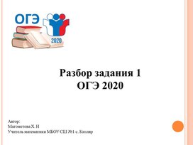 ОГЭ 2020 заданя 1-5