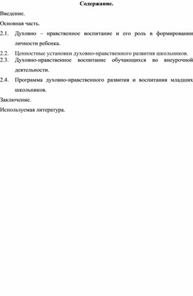 Обложка для материала Проект "Духовно-нравственное воспитание школьников"