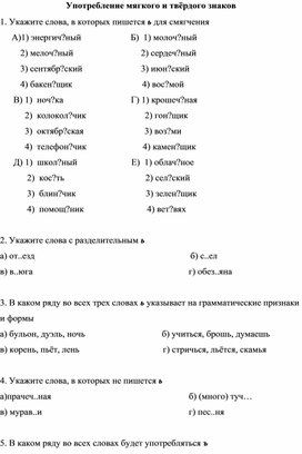 Обложка для материала Употребление мягкого и твёрдого знаков
