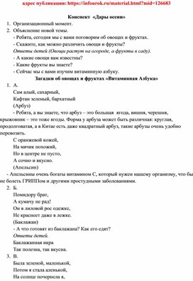 Разработка занятия в детском саду "Витаминная азбука"