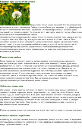 Обложка для материала Индивидуальное занятие "Рассказ про одуванчик"