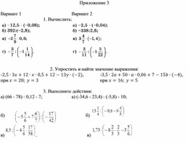 Обложка для материала 54 Деление рациональных чисел. Приложение 3 Вариант 2