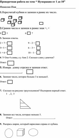 Обложка для материала проверочная работа