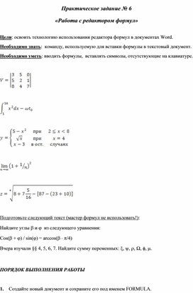 Работа с редактором формул