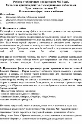 Обложка для материала Практикум по Excel. Занятие 12