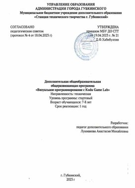 Обложка для материала ДООП Визуальное программирование с KoduGameLab 2023 г