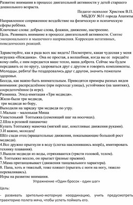 Обложка для материала Развитие внимания в процессе двигательной активности у детей старшего дошкольного возраста.