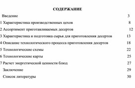 Обложка для материала Курсовая работа специальности 19.02.10.