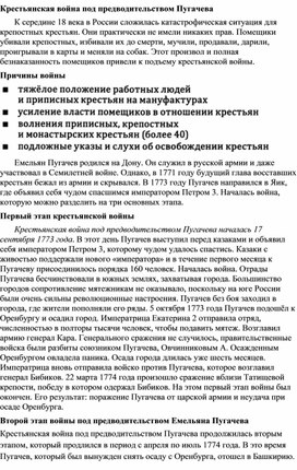 Обложка для материала Крестьянская война Пугачёва