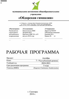 Рабочая программа по алгебре (углубленный уровень) для 7-9 классов к учебнику Никольского С.М.