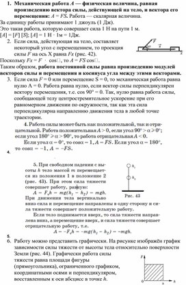 Обложка для материала Механическая работа. Теория