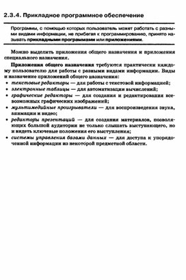 Обложка для материала УРОК информатики и икт в 7 кл