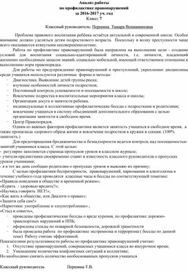 Обложка для материала Анализ профилактики правонарушений