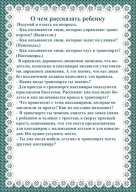 Обложка для материала о чем рассказать ребенку