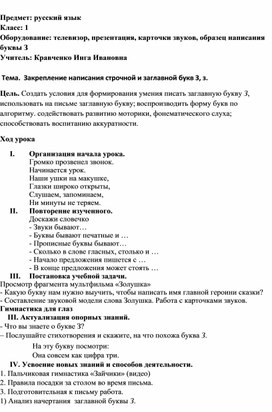 Урок по русскому языку для 1 класса "Заглавная буква З"