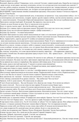 Обложка для материала Последний звонок
