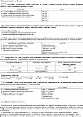 Обложка для материала тест "Россия с древней ших времен до сер.18 века."