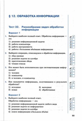 Обложка для материала Тест по информатике для 5кл