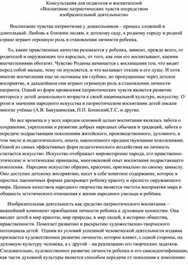 Обложка для материала Воспитание патриотических чувств посредством изобразительной деятельности.