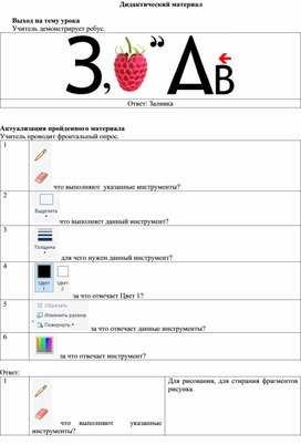 1Тема_Цветовая палитра_Дидактический материал (1)