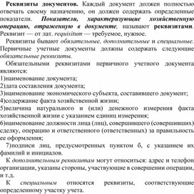 Обложка для материала Реквизиты документов