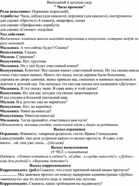 Обложка для материала Выпускной в детском саду " Часы времени"