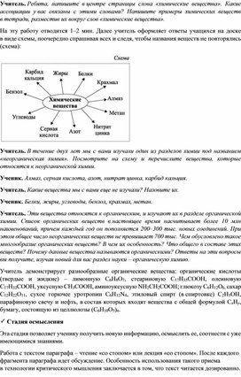 "Понятие об органических веществах. Определение органической химии."