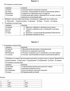 Карточки по истории России 6 класс по теме "Общественный строй  Руси"