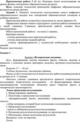 Описание опыта использования на уроках физики электронных образовательных ресурсов