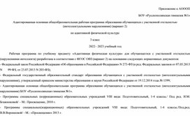 Адаптированная основная общеобразовательная рабочая программа образования обучающихся с умственной отсталостью (интеллектуальными нарушениями) (вариант 2)