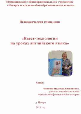 Квест-технологии  на уроках английского языка