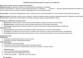 Урок русского языка в 6 классе. Тема "Письмо"