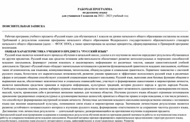 РАБОЧАЯ ПРОГРАММА по русскому языку для учащихся 1 классов на 2022 - 2023 учебный год