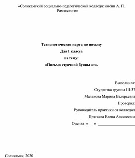 Письмо строчной буквы "т".