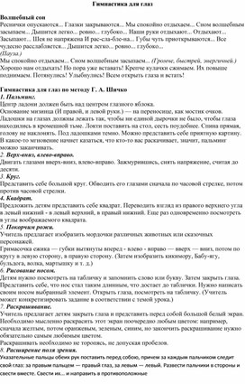 Первые дни ребенка в школе:  гимнастики для глаз и пальцев