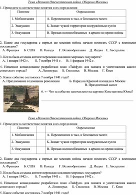 Карточка к уроку Отечественной истории 9 класса для обучающихся с ОВЗ по теме "Оборона Москвы 1941 год"