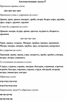 Обложка для материала Комплекс упражнений для правильного произношения сонорного звука Р и дифференциации Л-Р