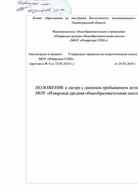 Положение о лагере