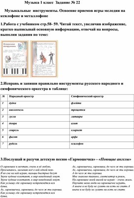 Музыка 1 класс  Задание № 22