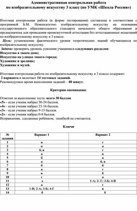 Обложка для материала контрольная работа по изо