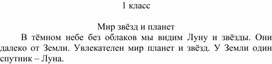 Задание для списывания по русскому языку 1 класс