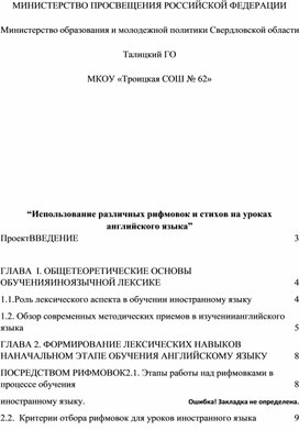 Проект "Использование различных рифмовок и стихов на уроках английского языка”