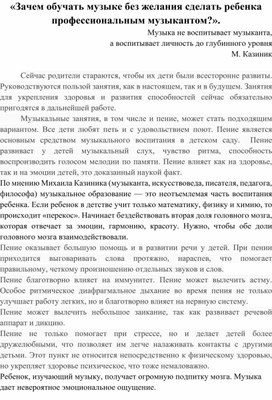 Обложка для материала консультация Зачем обучать музыке