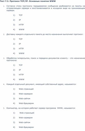 Ваш коллега создал сетевой чат по протоколу tcp на своем компьютере какие параметры