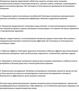 Обложка для материала Польза и вред от ноотропов