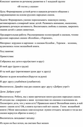 Обложка для материала конспект занятия  по развитию речи в первой младшей группе